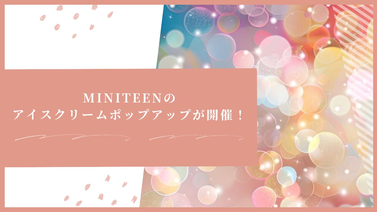 SEVENTEENのキャラ・ミニティーンのアイスクリームポップアップが開催！